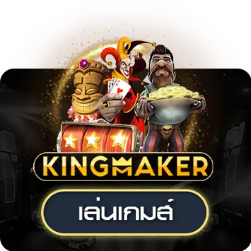 Kingmaker_short